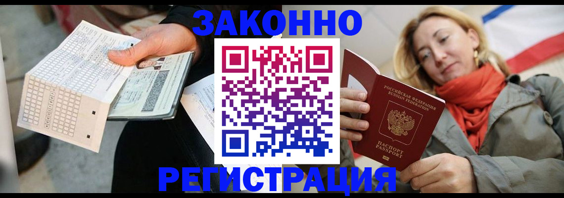 временная регистрация законно в Богородицке