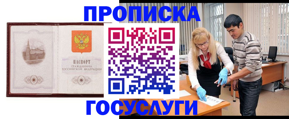 прописка 2025 в Богородицке