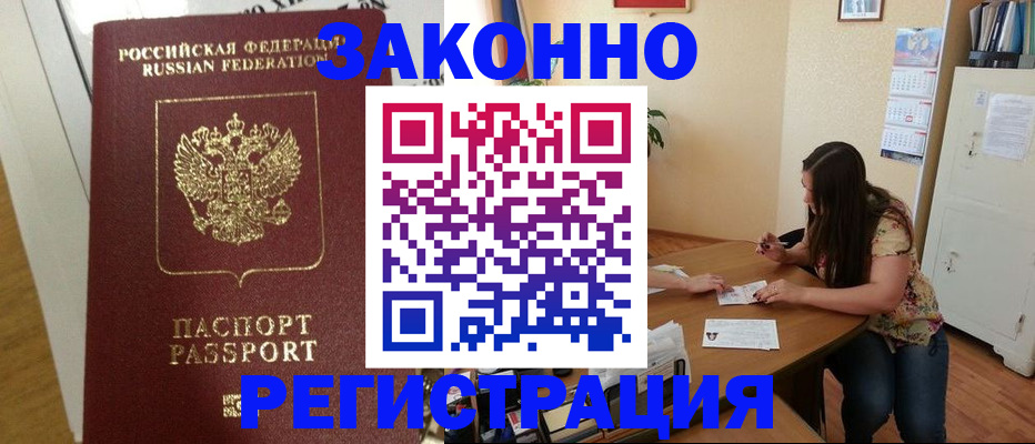 временная регистрация в Богородицке