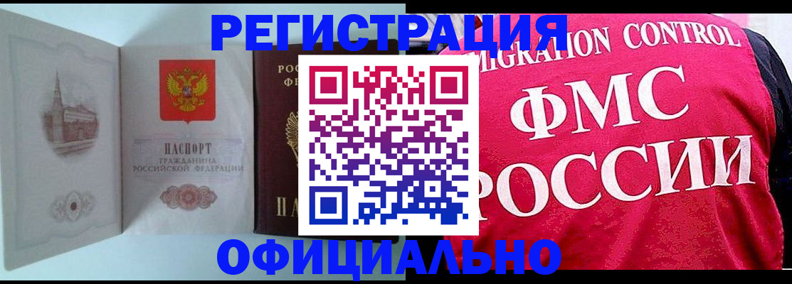 временная регистрация в квартире в Богородицке